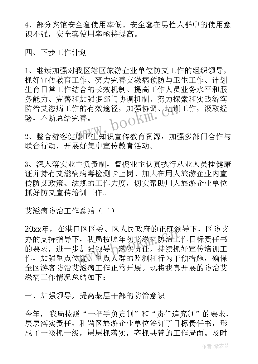 最新艾滋病防治工作总结(优秀5篇)