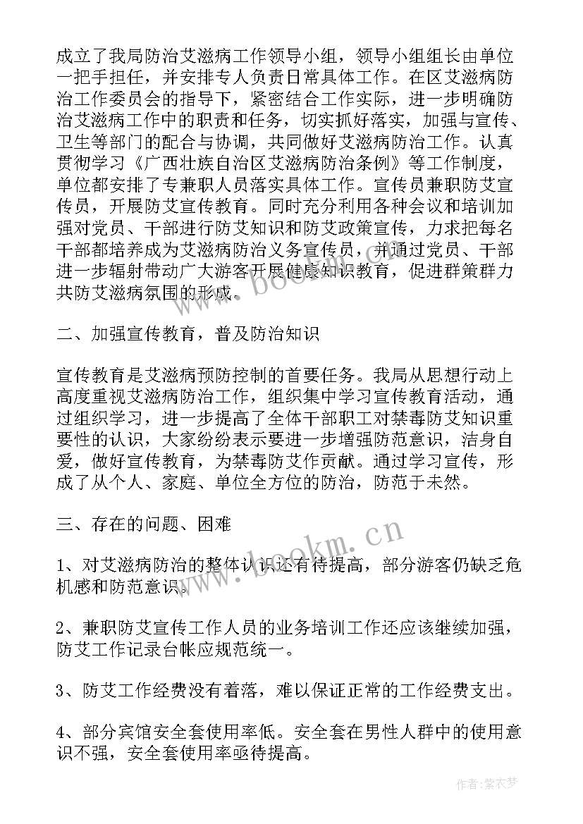 最新艾滋病防治工作总结(优秀5篇)