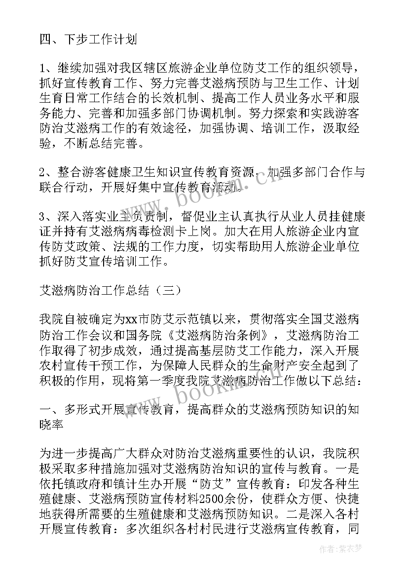 最新艾滋病防治工作总结(优秀5篇)