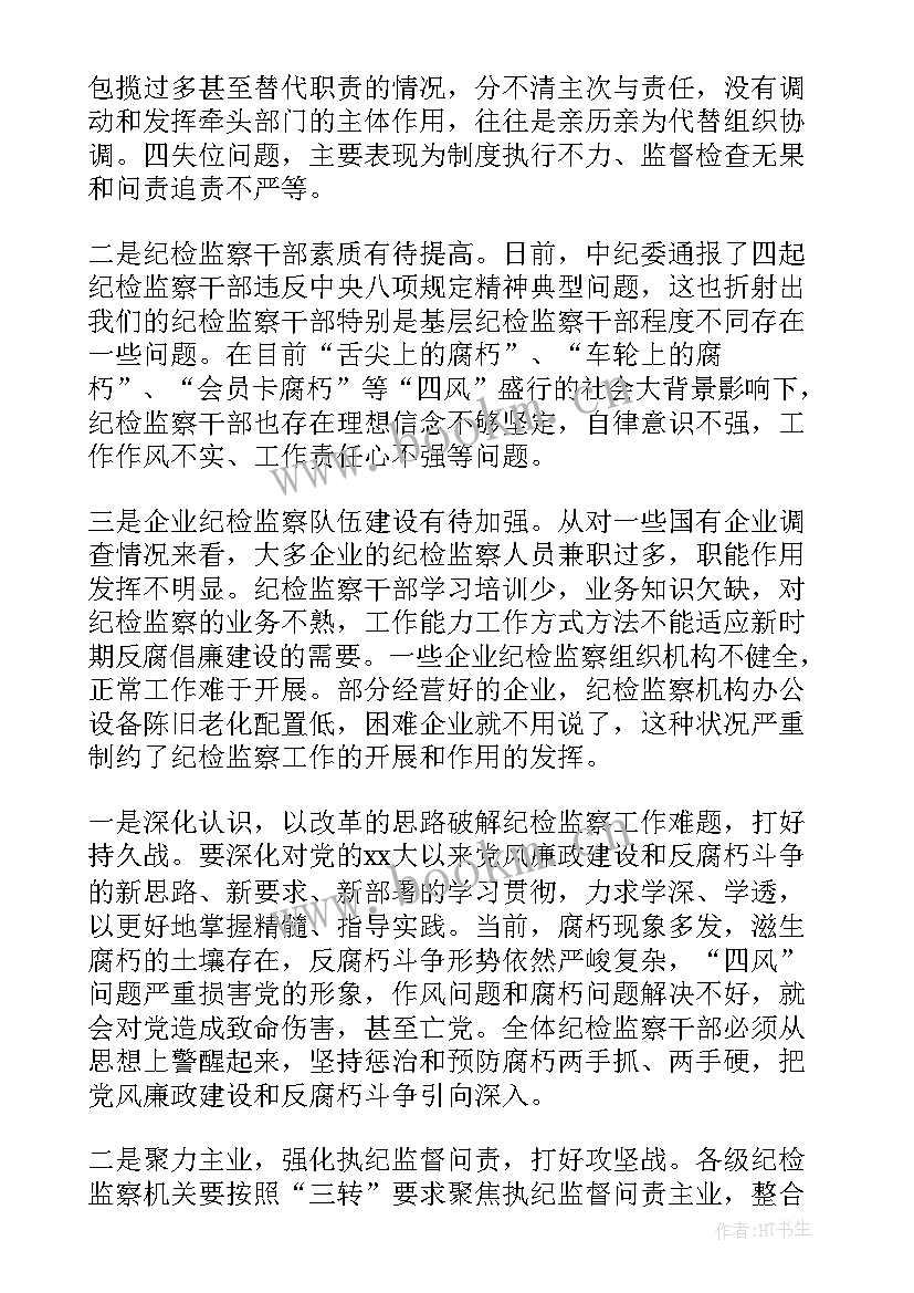 最新银行基层纪检工作调研报告总结 基层纪检监察工作调研报告(通用5篇)