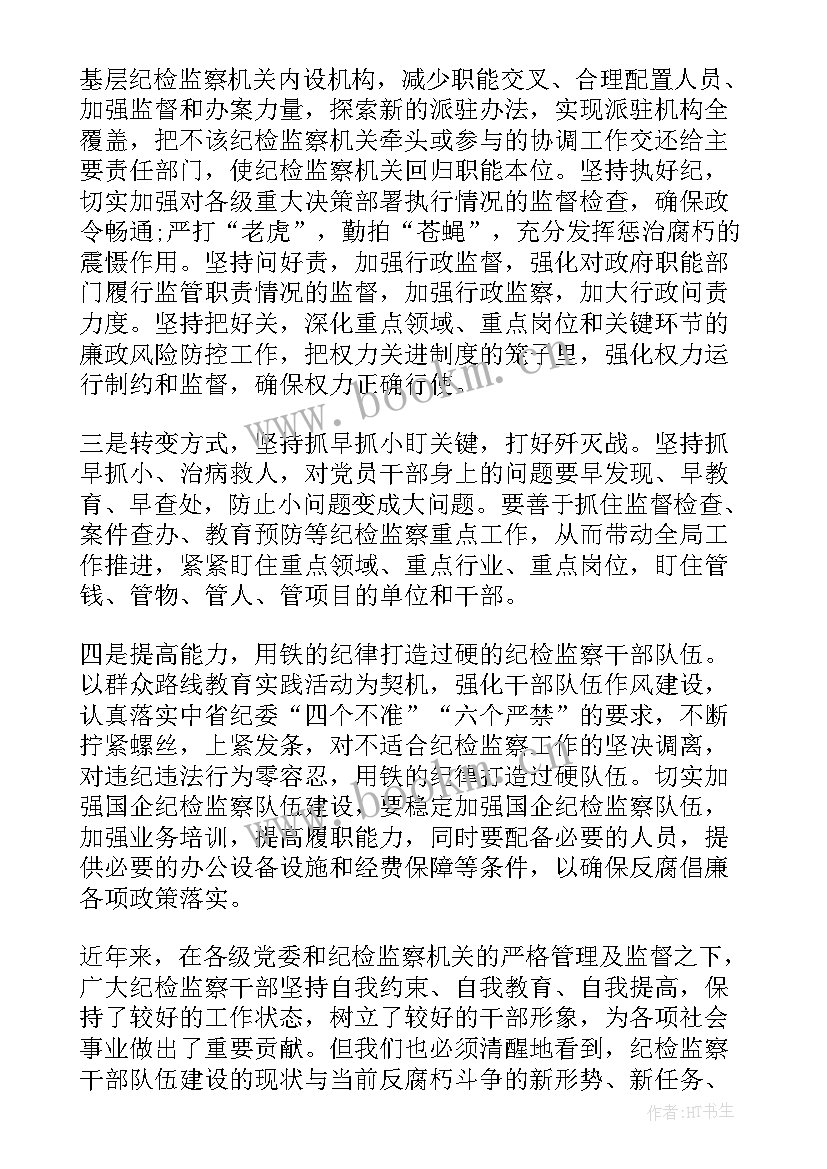 最新银行基层纪检工作调研报告总结 基层纪检监察工作调研报告(通用5篇)