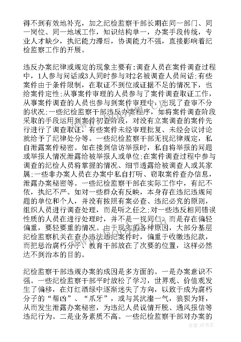 最新银行基层纪检工作调研报告总结 基层纪检监察工作调研报告(通用5篇)