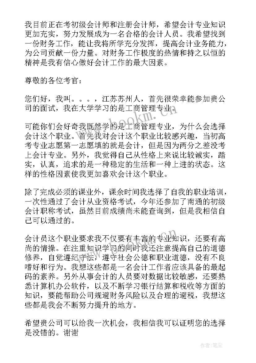 面试中财务自我介绍 财务岗位面试自我介绍(精选5篇)