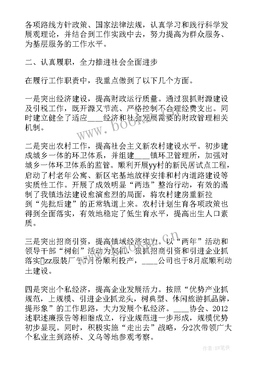 乡镇长述职述德述廉报告(汇总5篇)