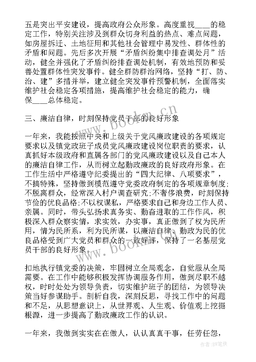 乡镇长述职述德述廉报告(汇总5篇)