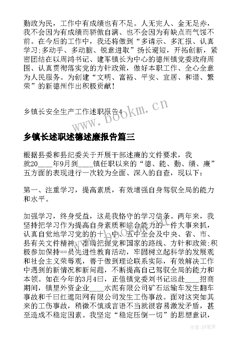 乡镇长述职述德述廉报告(汇总5篇)