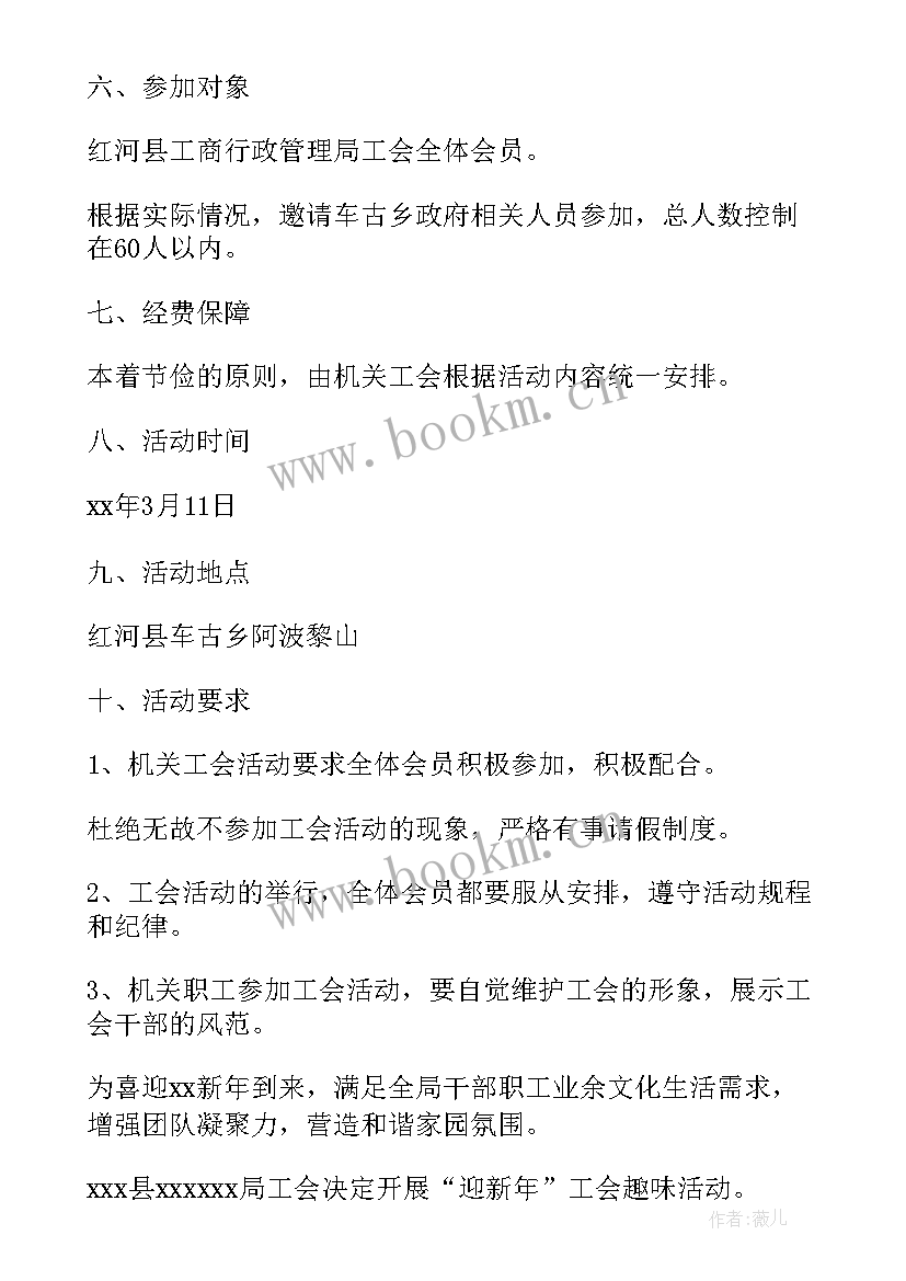 基层工会秋游活动方案及预算(优秀5篇)