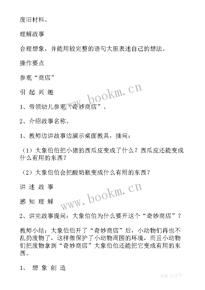 有趣的活动幼儿园 有趣的活动日记(汇总9篇)