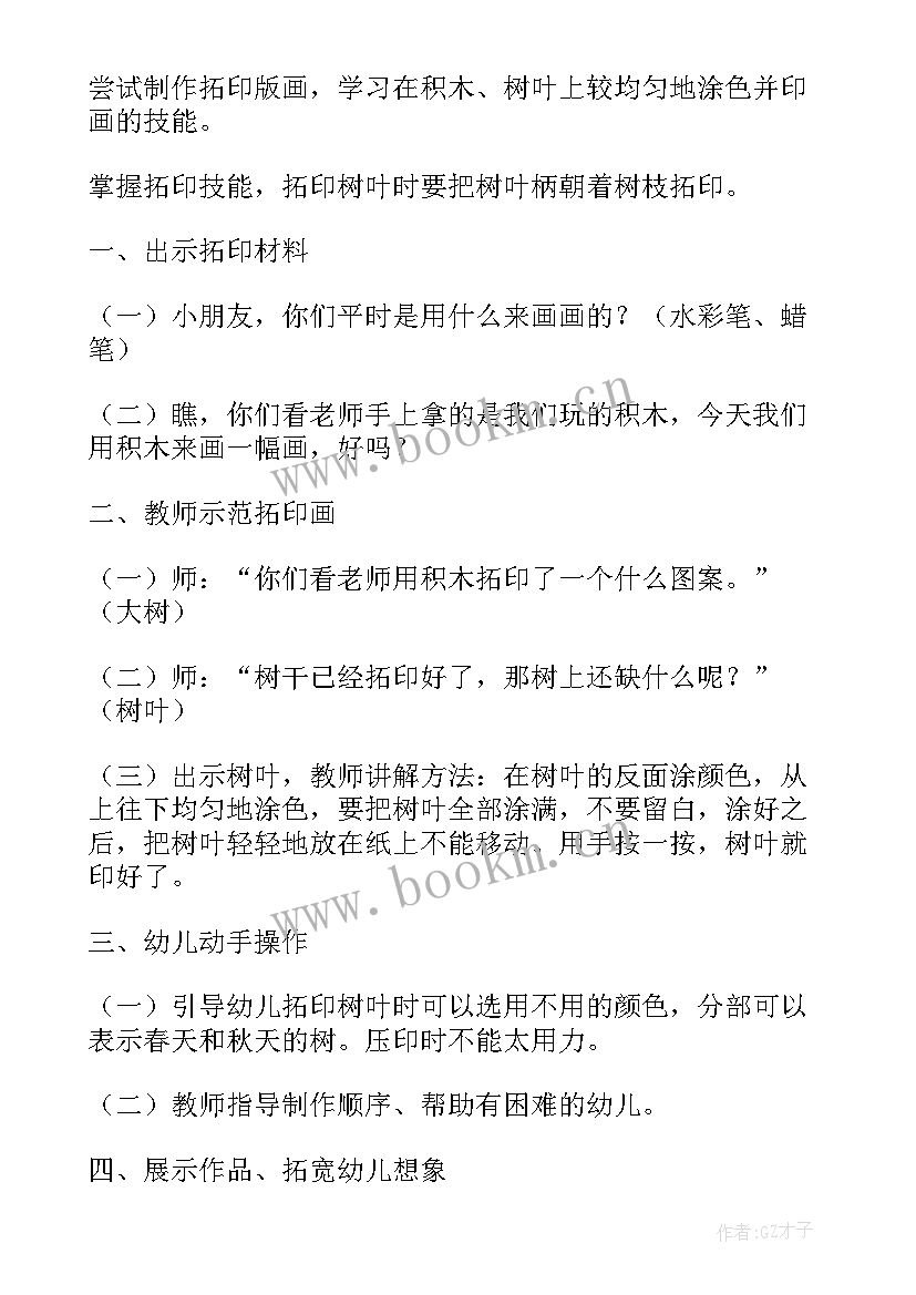 有趣的活动幼儿园 有趣的活动日记(汇总9篇)