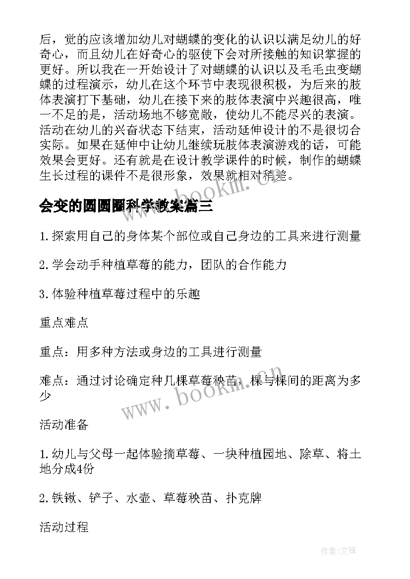 会变的圆圆圈科学教案 大班科学教案及教学反思会变的月亮(通用5篇)