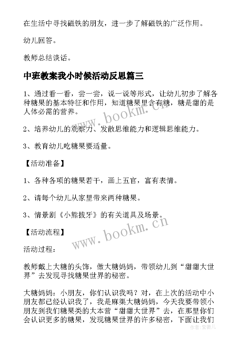 最新中班教案我小时候活动反思(汇总5篇)