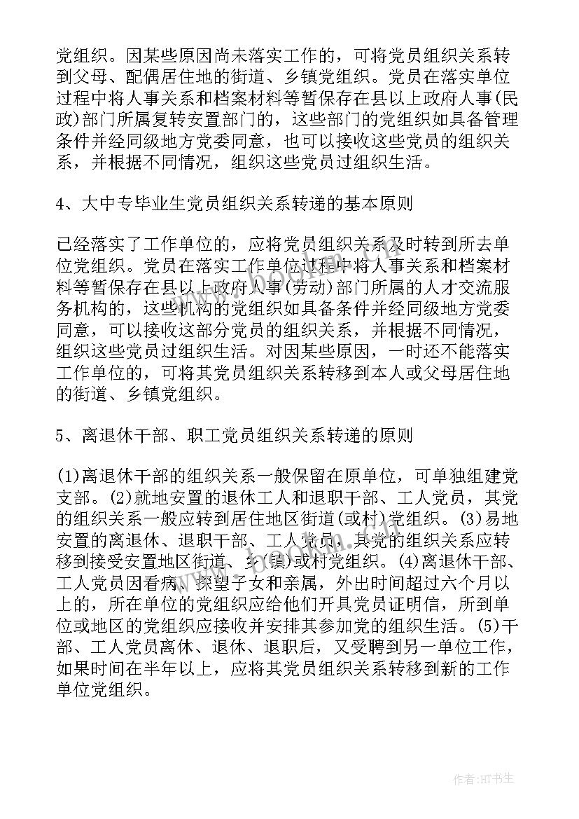 党组织关系没人接收 组织关系介绍信(模板10篇)