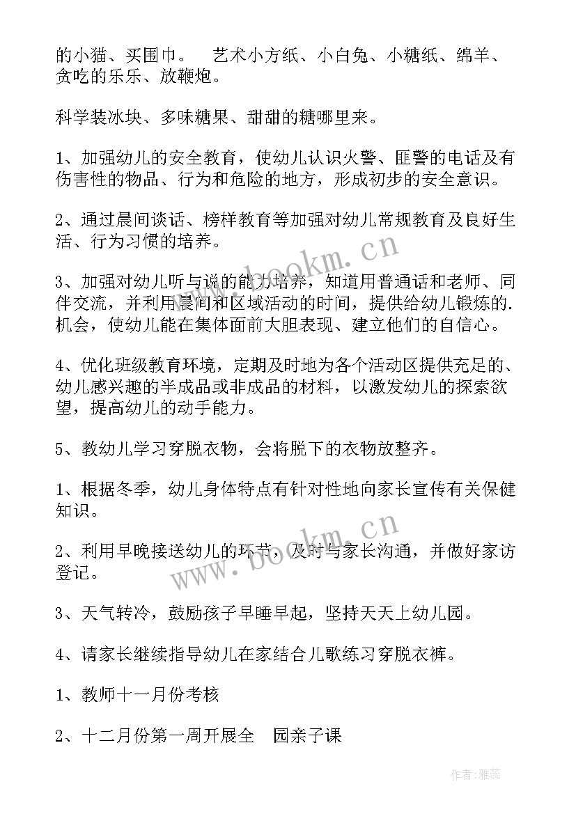 2023年幼儿园大班教学计划(汇总5篇)