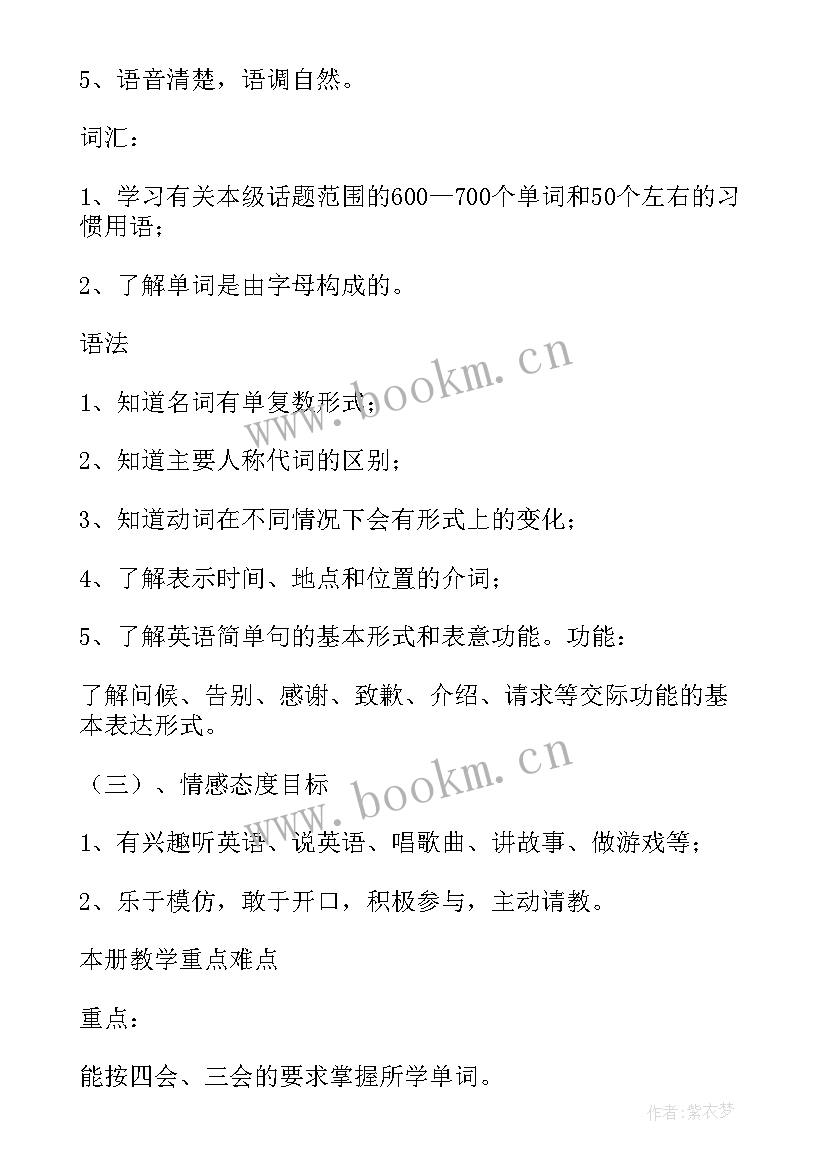 小学英语六年级计划(实用5篇)