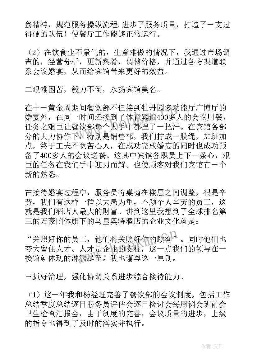 2023年餐饮店工作报告 餐饮店长辞职报告(汇总9篇)