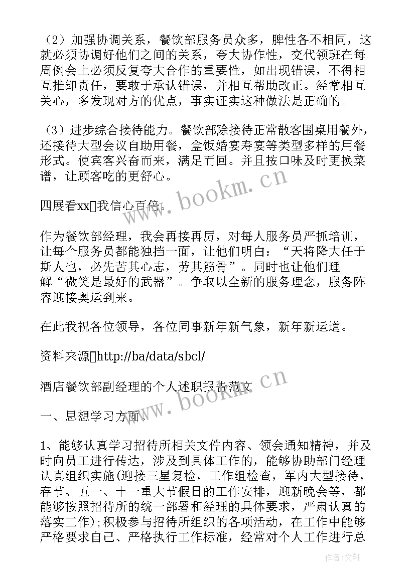 2023年餐饮店工作报告 餐饮店长辞职报告(汇总9篇)