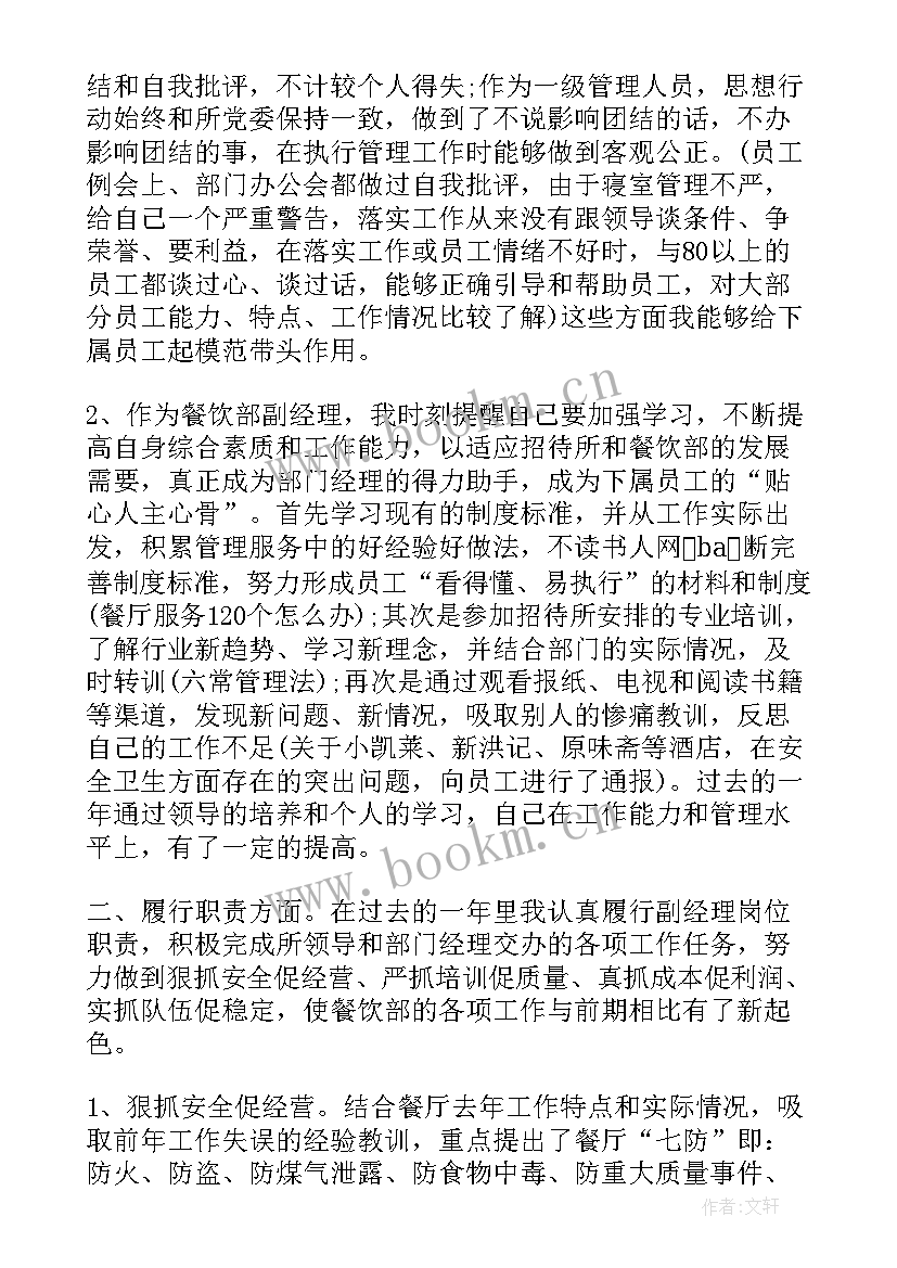 2023年餐饮店工作报告 餐饮店长辞职报告(汇总9篇)