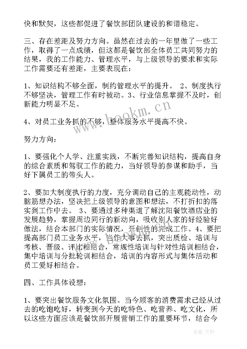 2023年餐饮店工作报告 餐饮店长辞职报告(汇总9篇)