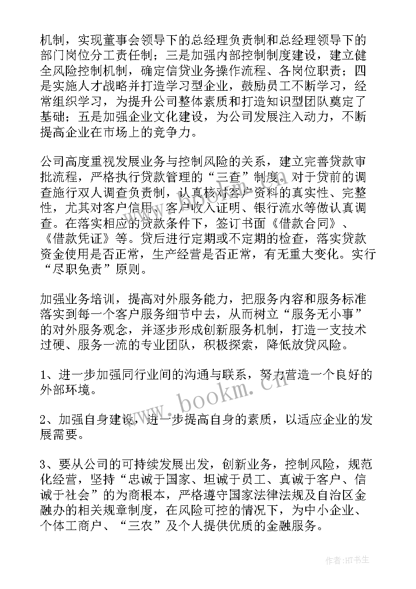 个人贷款述职报告 银行贷款经理述职报告(通用5篇)