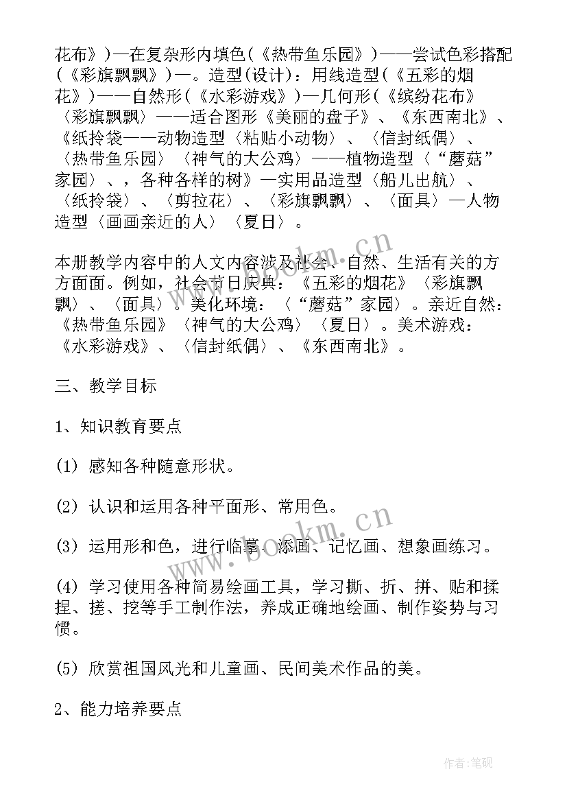 人教版一年级英语教学计划 人教版一年级上英语教学计划(模板5篇)