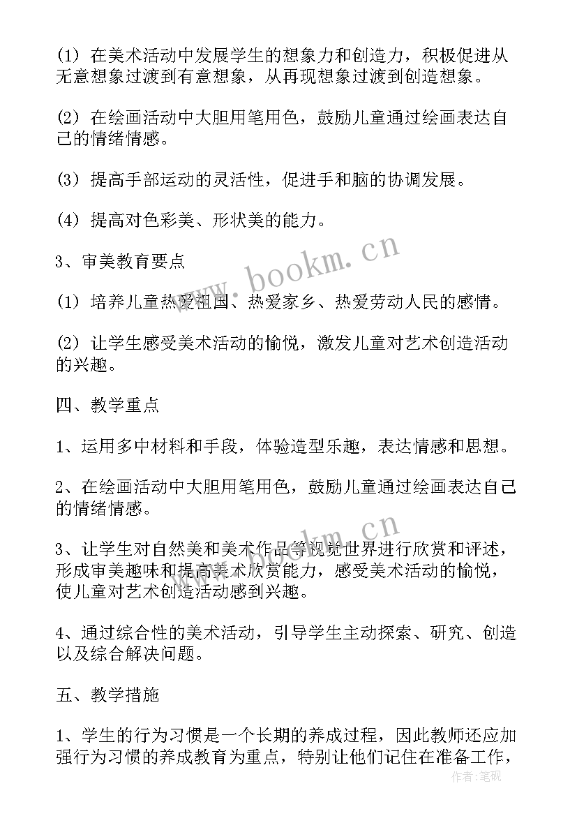 人教版一年级英语教学计划 人教版一年级上英语教学计划(模板5篇)