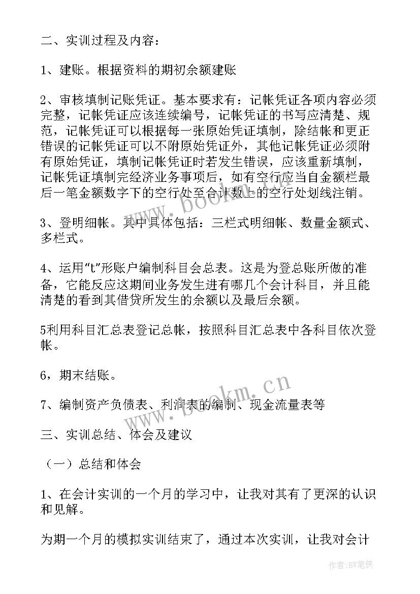 活动总结报告万能 实训总结报告万能(汇总5篇)