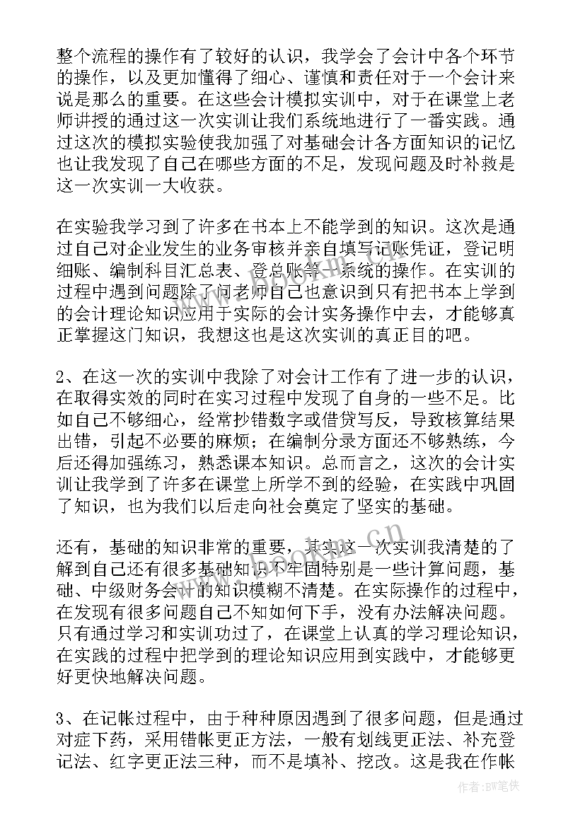 活动总结报告万能 实训总结报告万能(汇总5篇)