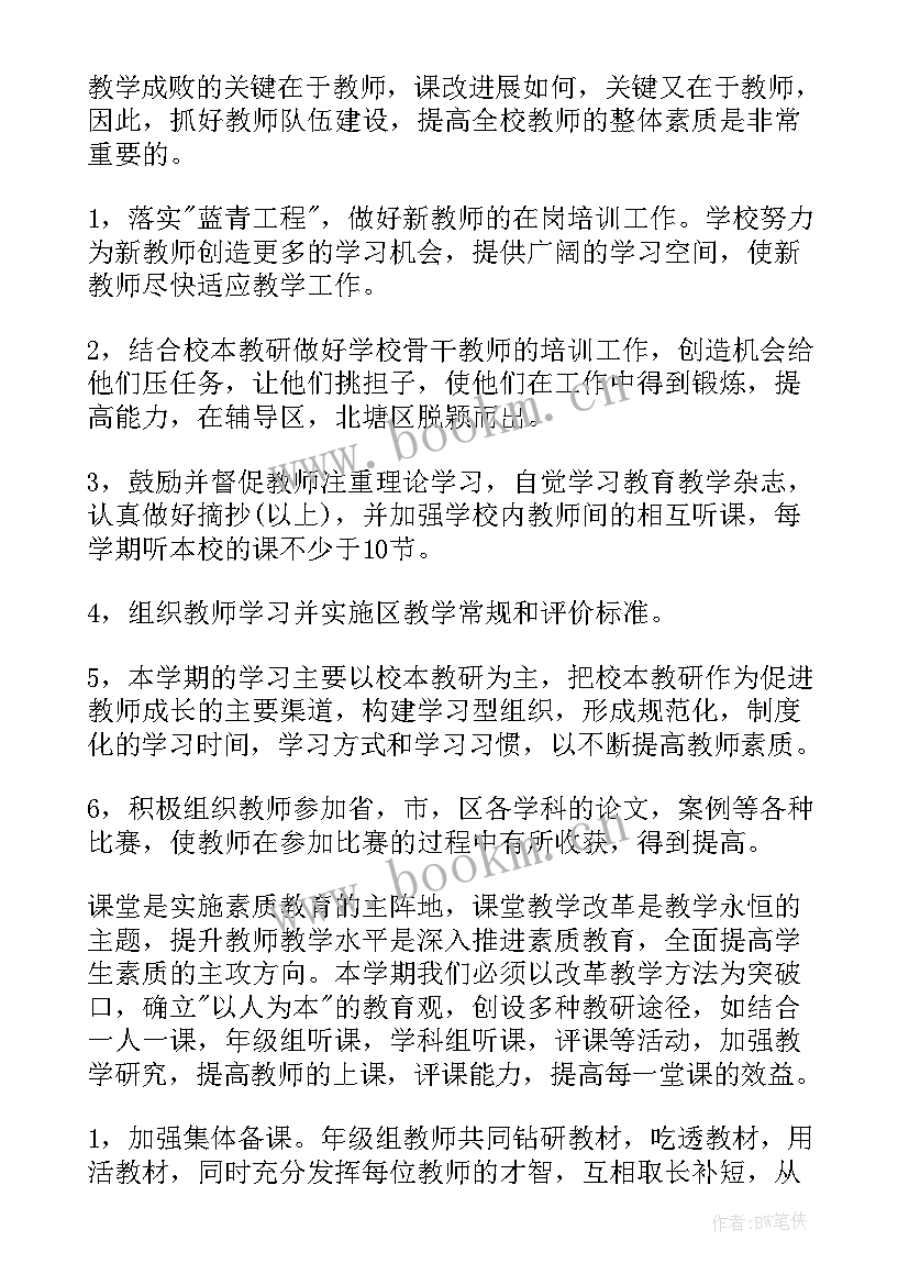 最新社联新学期工作计划书(汇总9篇)