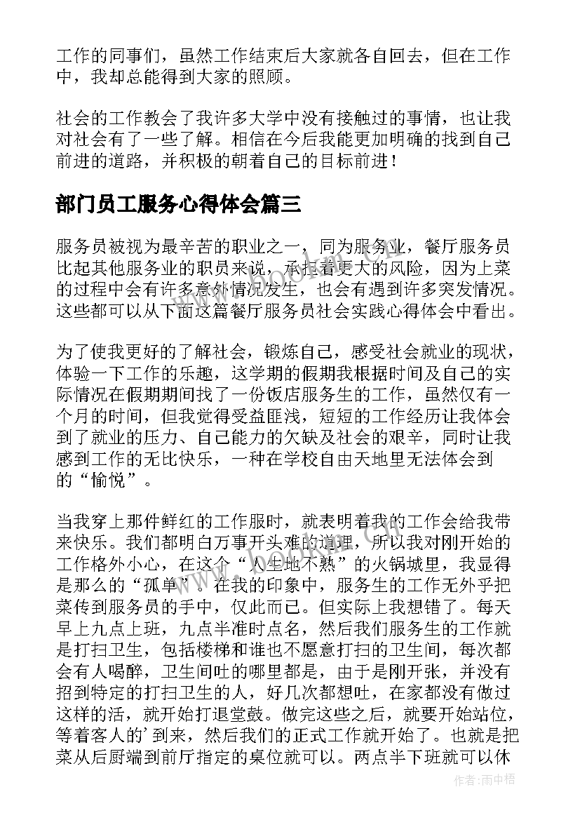 部门员工服务心得体会(模板5篇)