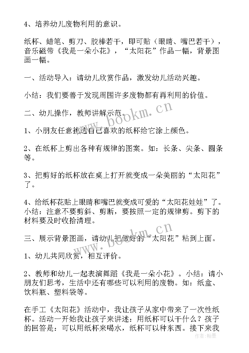 手工活动手抄报(汇总7篇)