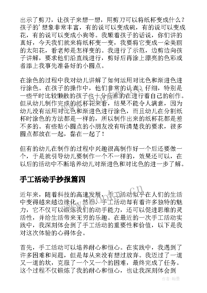 手工活动手抄报(汇总7篇)