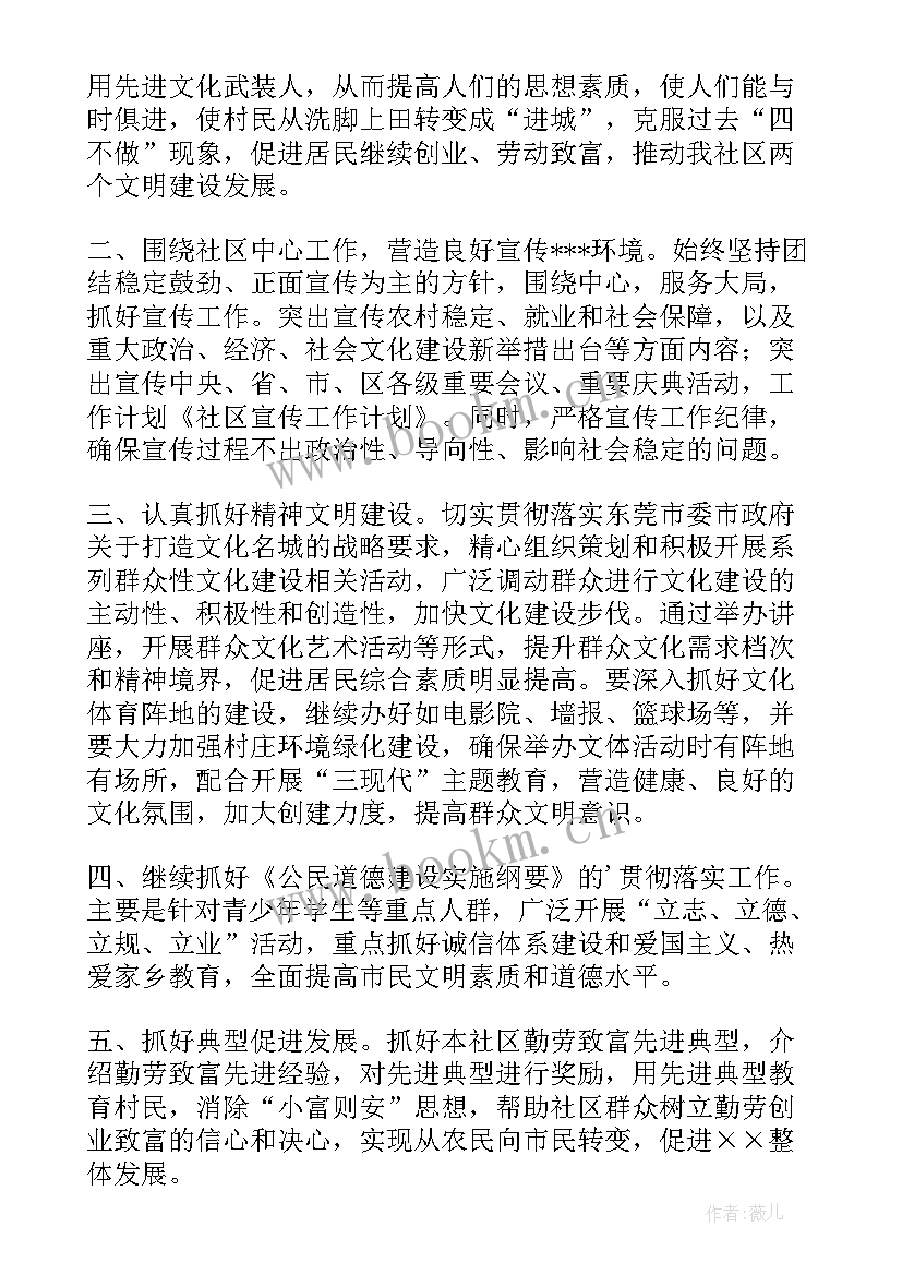 最新社区社工宣传工作计划 社区宣传工作计划(精选10篇)