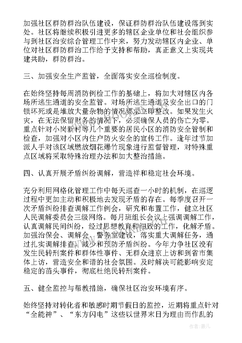 最新社区社工宣传工作计划 社区宣传工作计划(精选10篇)