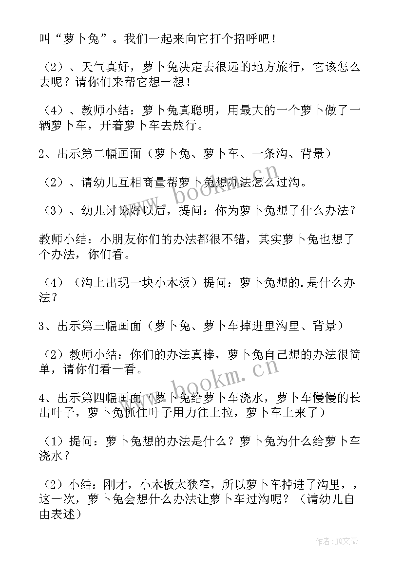 最新萝卜的中班教案 幼儿园中班语言萝卜兔的故事教案(优质9篇)