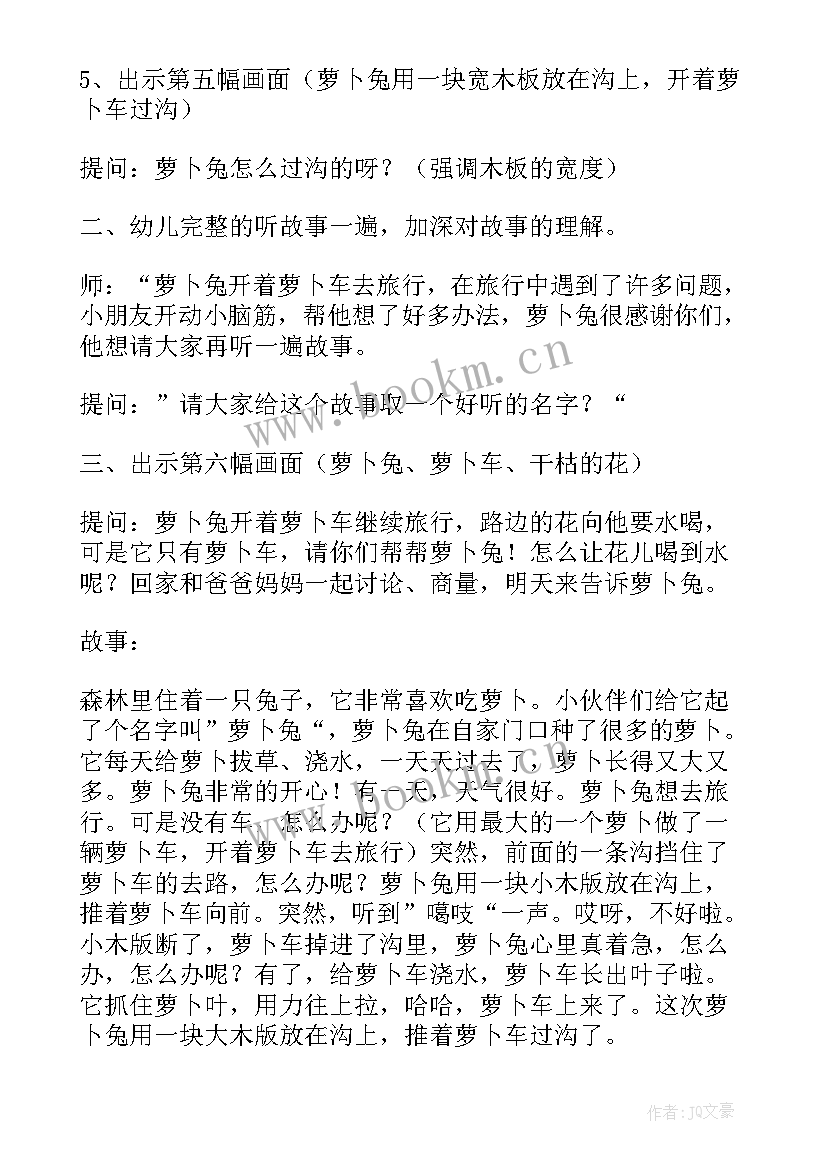 最新萝卜的中班教案 幼儿园中班语言萝卜兔的故事教案(优质9篇)