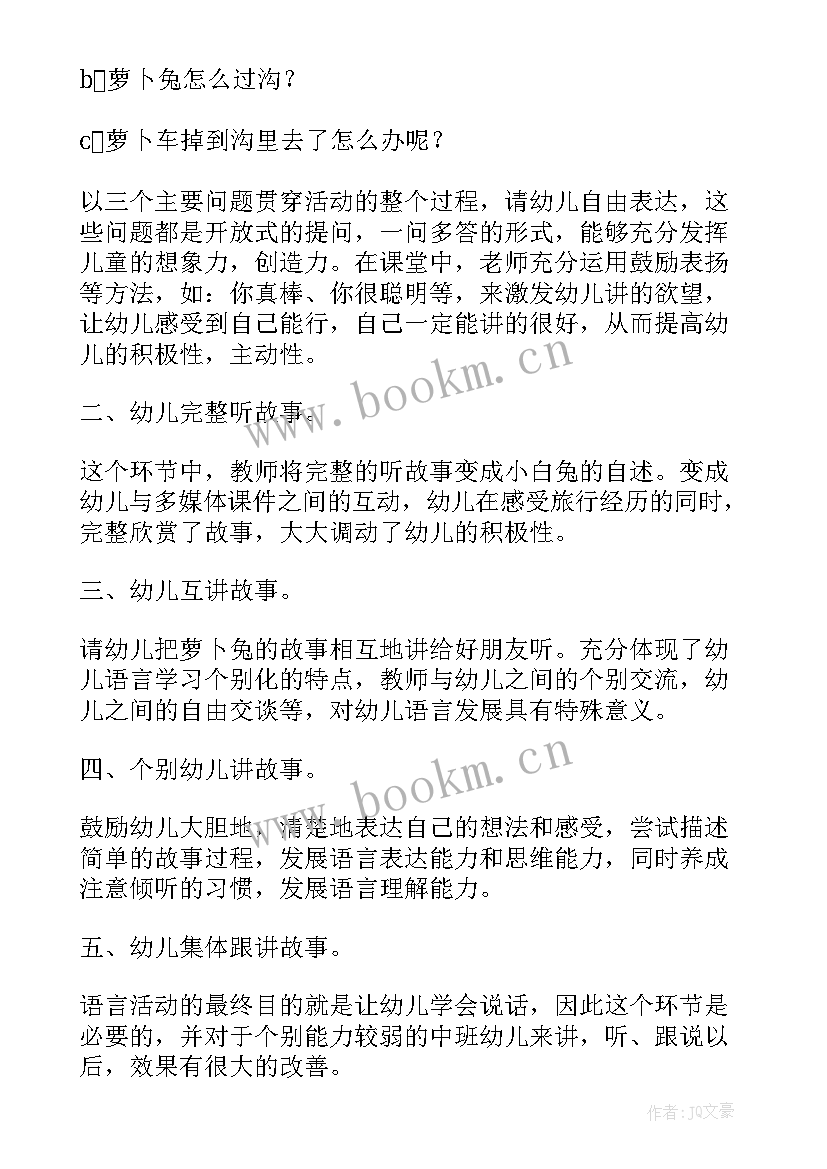 最新萝卜的中班教案 幼儿园中班语言萝卜兔的故事教案(优质9篇)