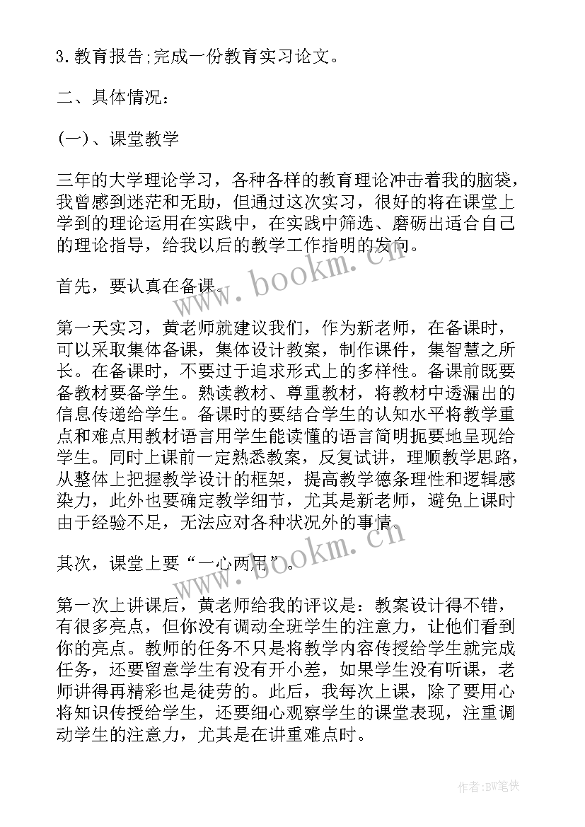 2023年小学教育教育专业见习报告 小学教育见习报告(模板5篇)