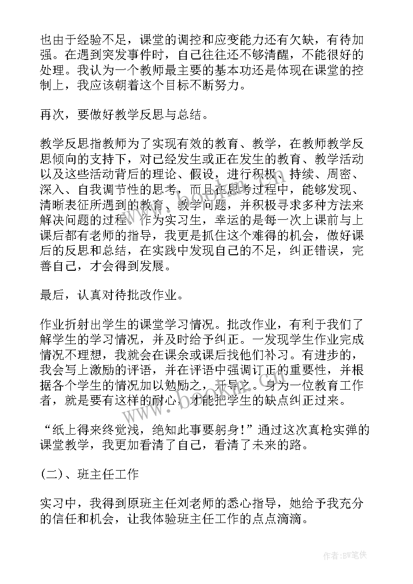 2023年小学教育教育专业见习报告 小学教育见习报告(模板5篇)