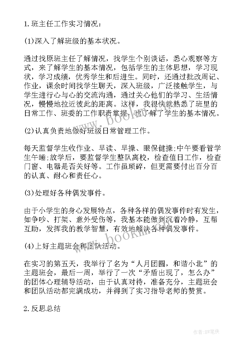 2023年小学教育教育专业见习报告 小学教育见习报告(模板5篇)