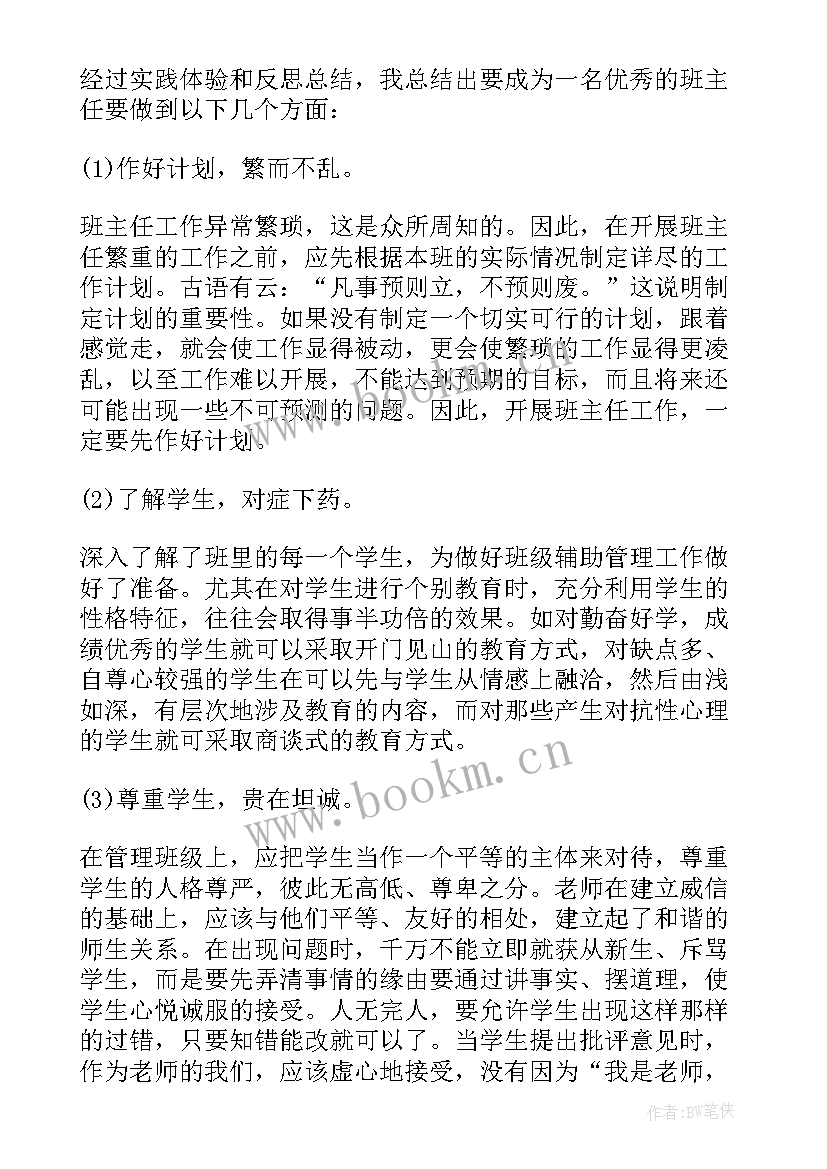 2023年小学教育教育专业见习报告 小学教育见习报告(模板5篇)