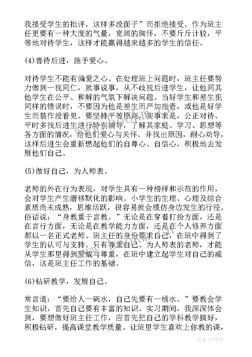 2023年小学教育教育专业见习报告 小学教育见习报告(模板5篇)