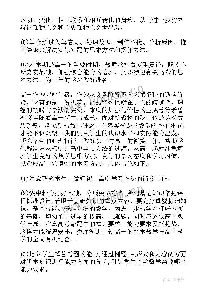 最新一年级教学计划数学工作计划(模板10篇)