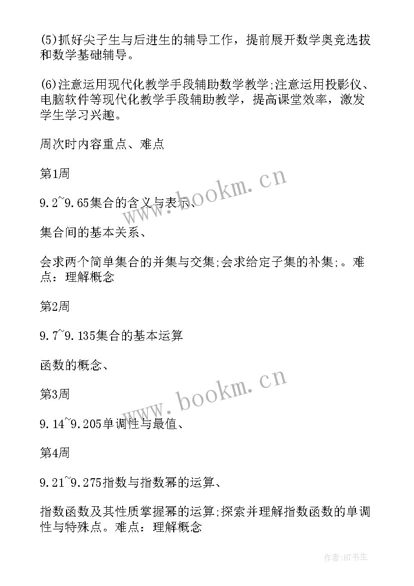 最新一年级教学计划数学工作计划(模板10篇)