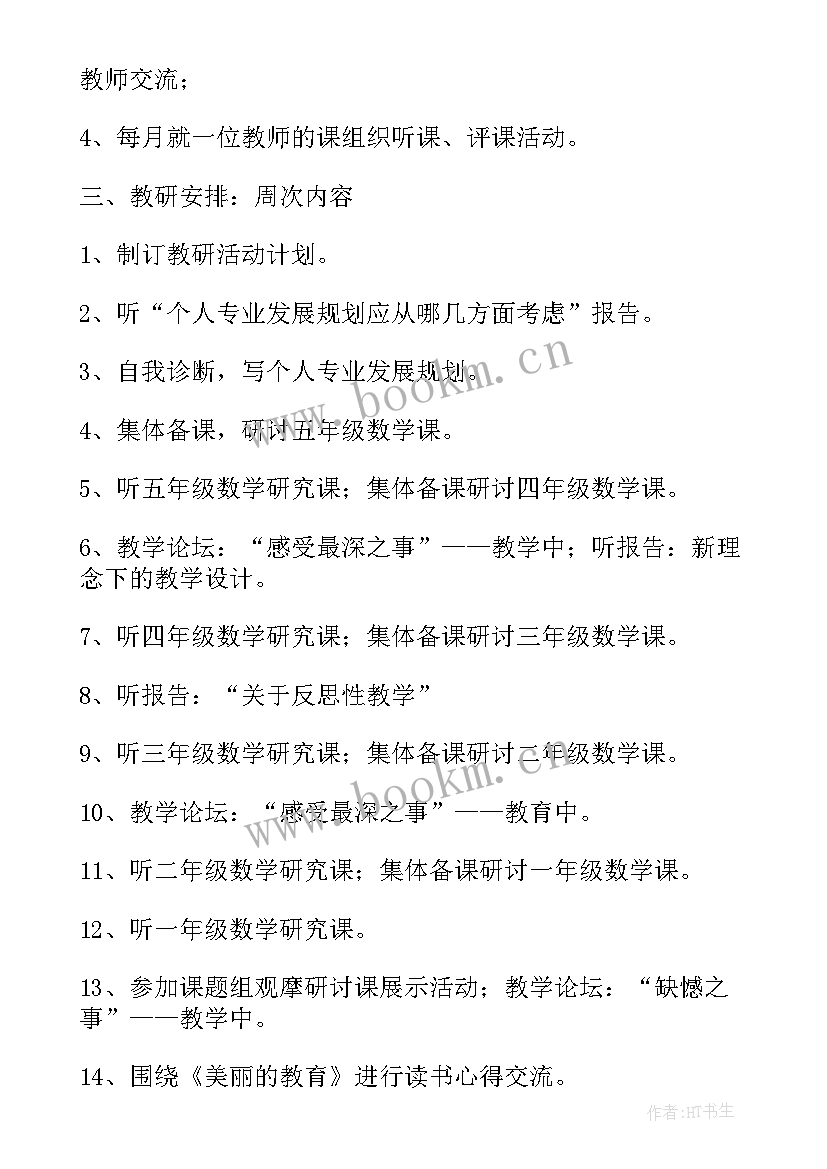 最新一年级教学计划数学工作计划(模板10篇)