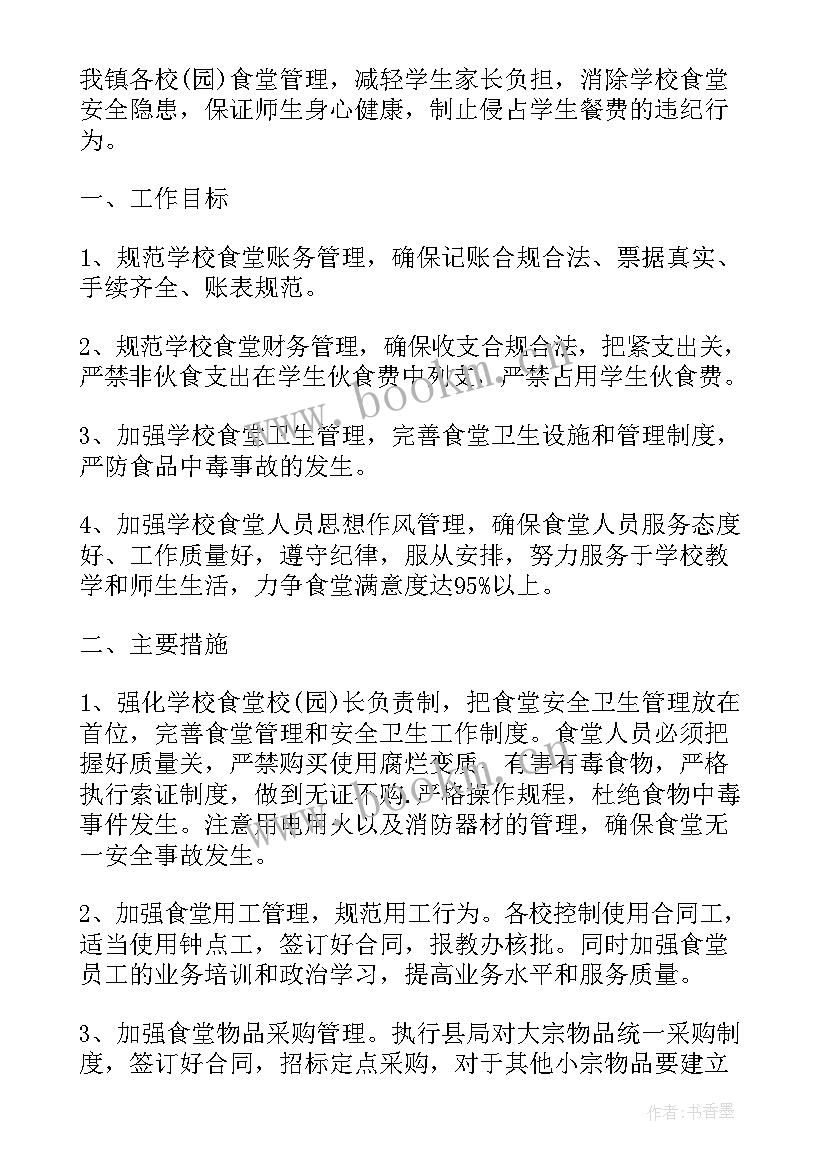 最新景区管理者工作计划(精选5篇)