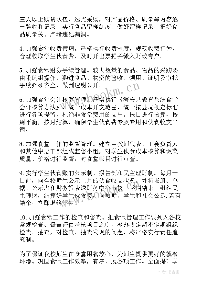 最新景区管理者工作计划(精选5篇)