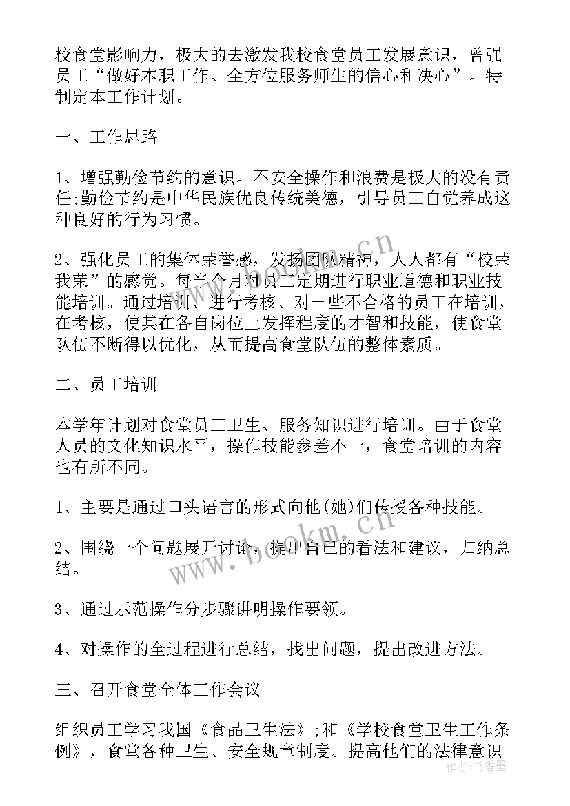 最新景区管理者工作计划(精选5篇)