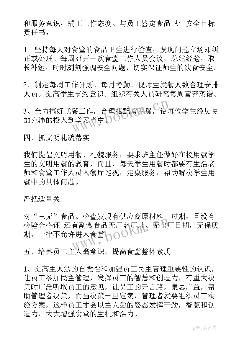 最新景区管理者工作计划(精选5篇)