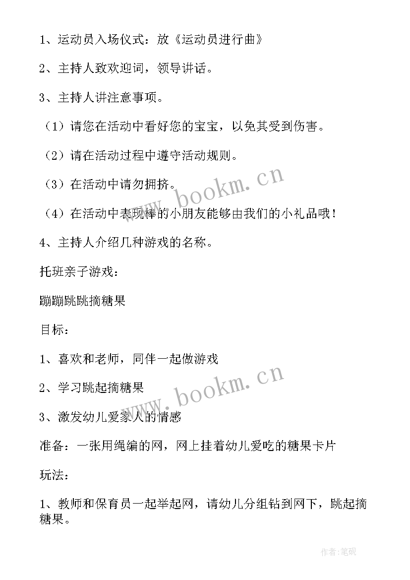 团建室内活动游戏 室内亲子游戏活动方案(通用7篇)