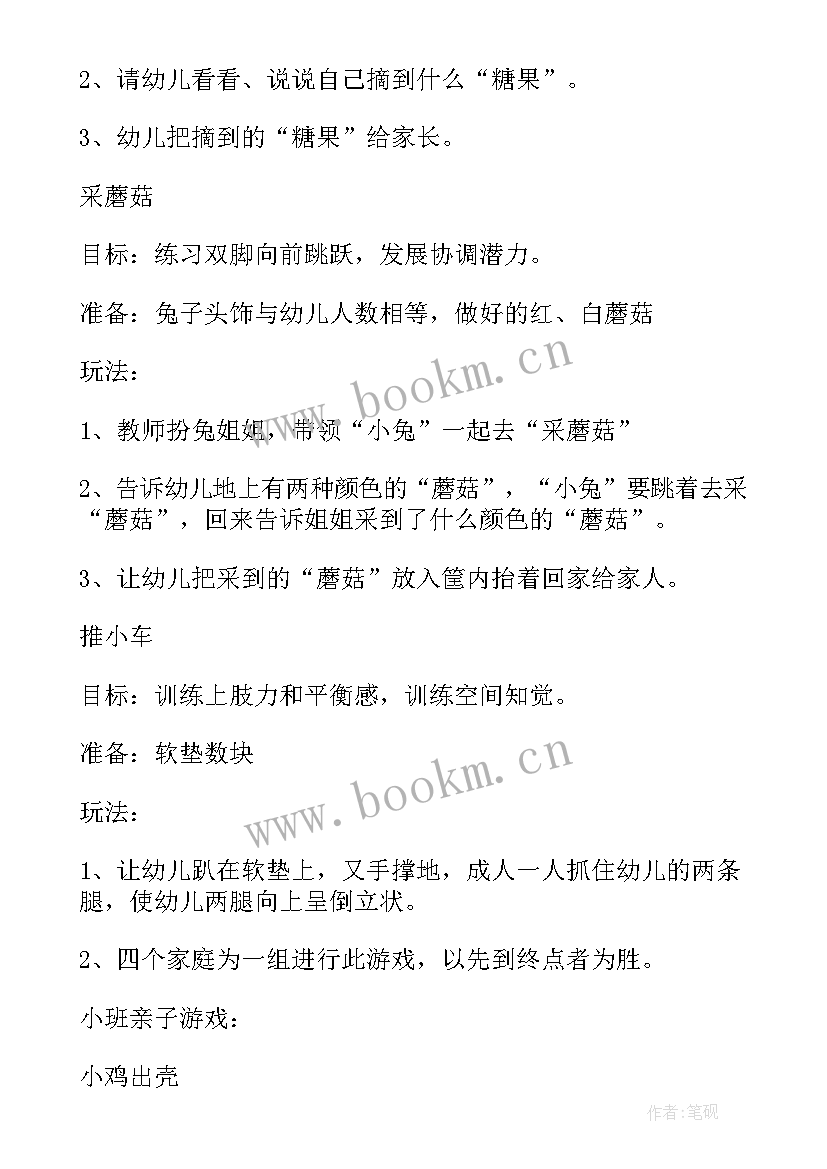 团建室内活动游戏 室内亲子游戏活动方案(通用7篇)